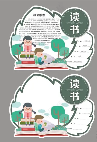 手绘卡通学生校园读书卡阅读卡图片