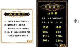 美发价格表图片