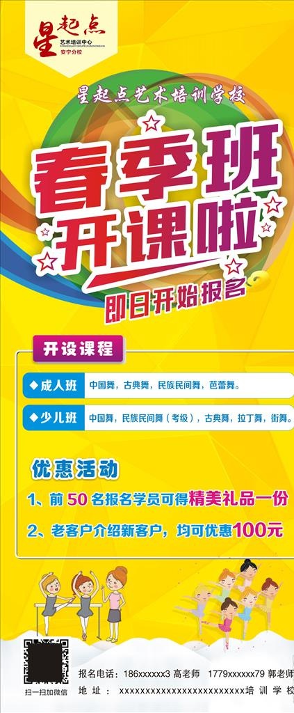 艺术培训学校春季班开课了图片cdr矢量模版下载