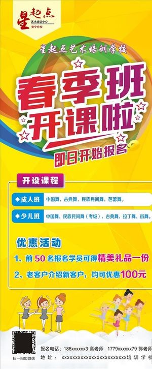 艺术培训学校春季班开课了图片