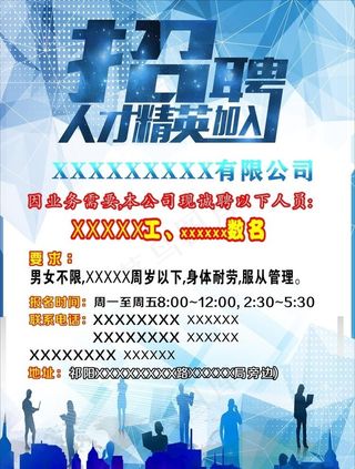 招聘图片