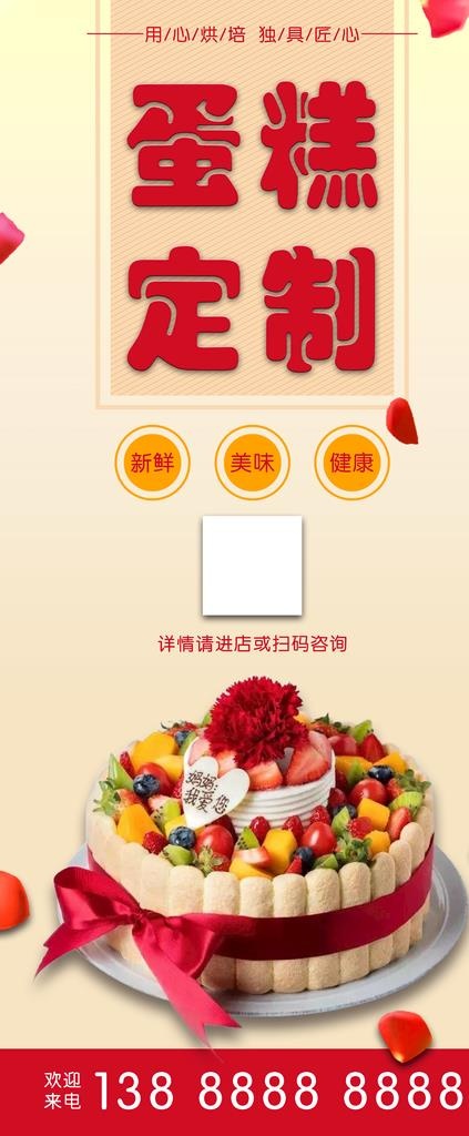 蛋糕定制图片(3150X7087(DPI:100))psd模版下载