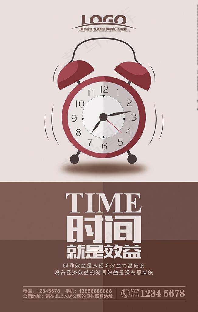 时间就是效益图片