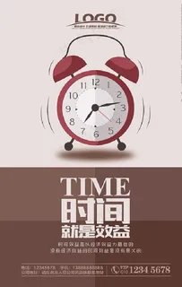 时间就是效益图片