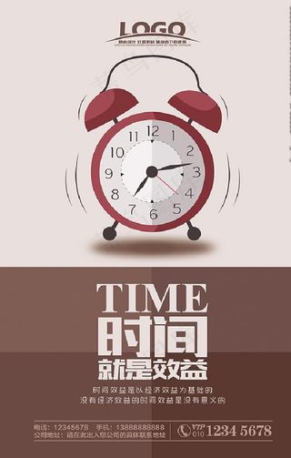 时间就是效益图片