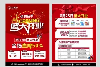 开业宣传单图片