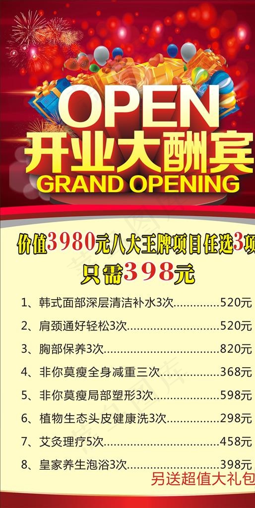 美容院开业大酬宾海报图片(210X297)cdr矢量模版下载