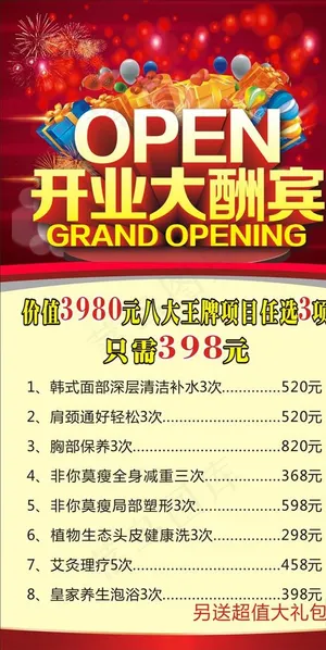美容院开业大酬宾海报图片
