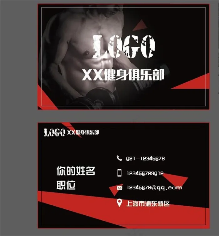 健身房名片图片ai矢量模版下载