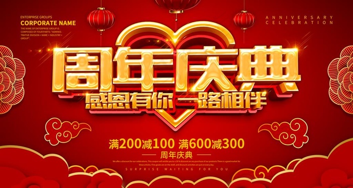 周年庆典图片(4724X2657(DPI:150))psd模版下载