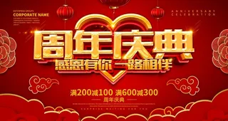 周年庆典图片