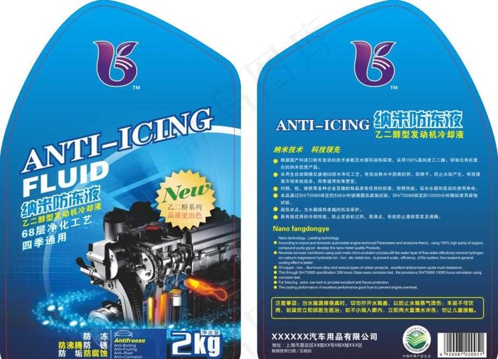 防冻液  润滑油 机油图片cdr矢量模版下载