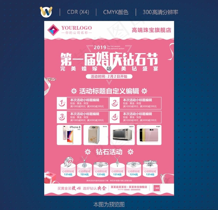 婚庆节宣传单图片(10X10)cdr矢量模版下载