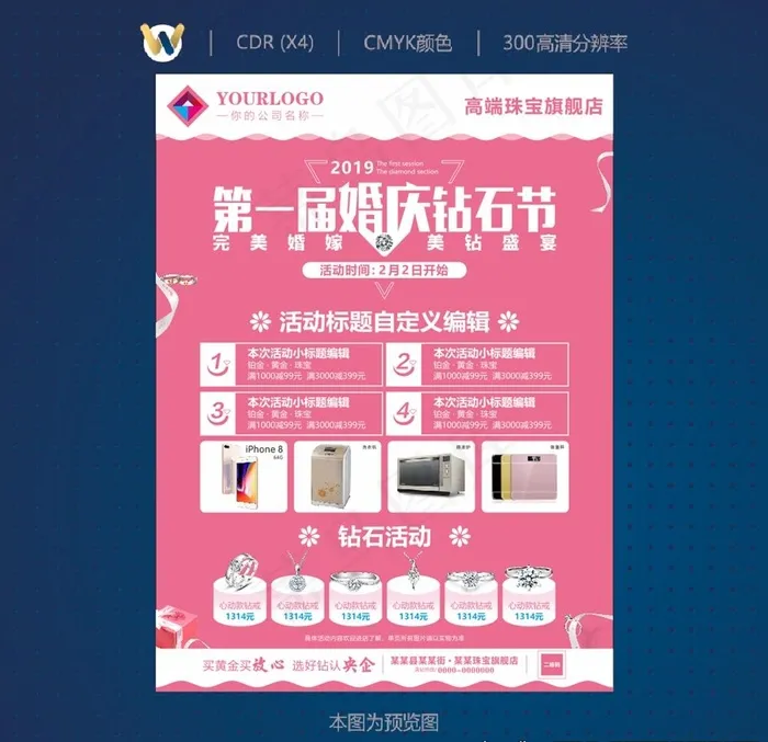 婚庆节宣传单图片(10X10)cdr矢量模版下载