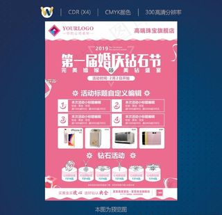 婚庆节宣传单图片