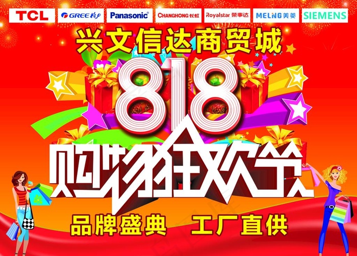 购物狂欢节图片(297X210)cdr矢量模版下载