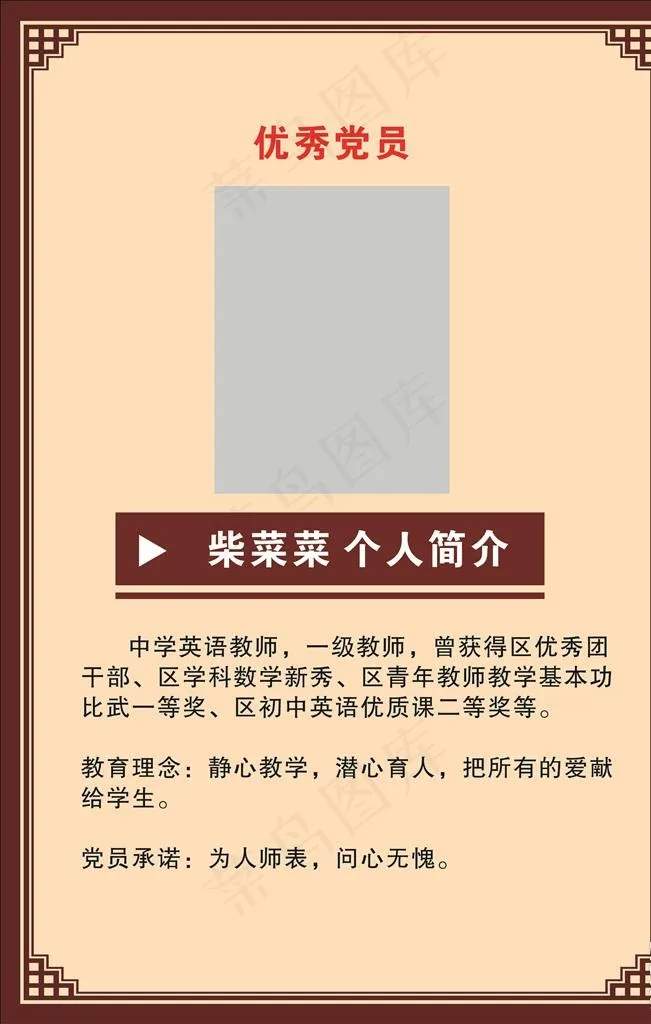 个人简介图片cdr矢量模版下载
