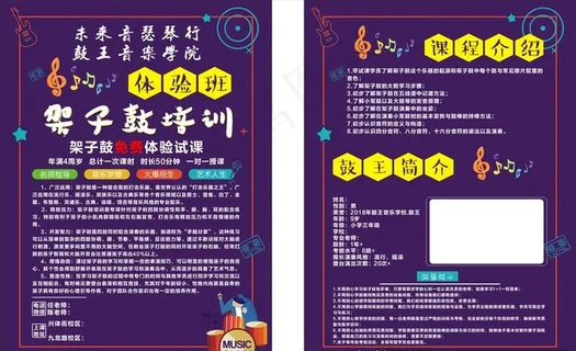 音乐宣传单图片