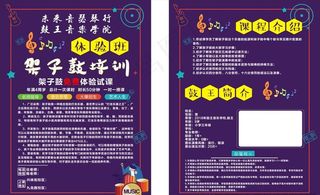 音乐宣传单图片