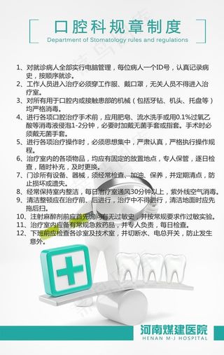 口腔科制度图片