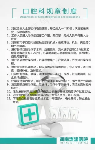 口腔科制度图片