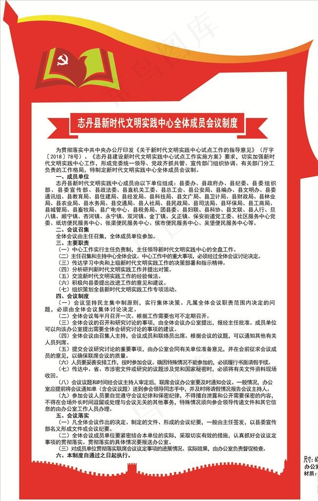 会议制度图片