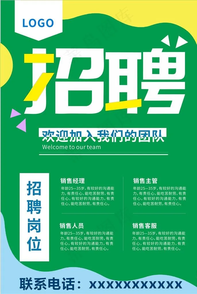 招聘海报图片cdr矢量模版下载
