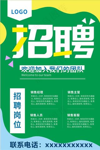 招聘海报图片