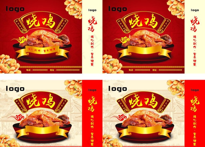 烧鸡包装设计（展开图）图片cdr矢量模版下载
