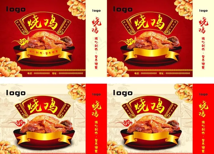 烧鸡包装设计（展开图）图片cdr矢量模版下载