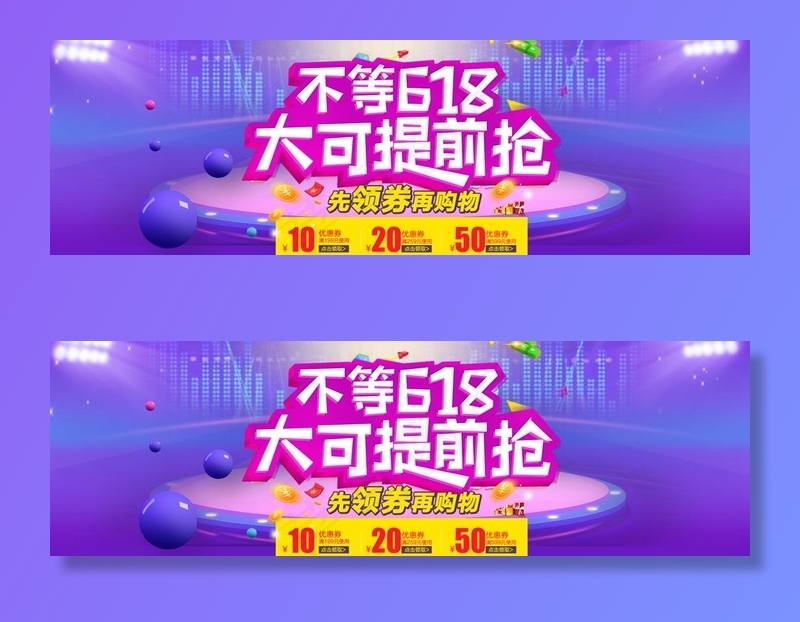 年中大促图片psd模版下载