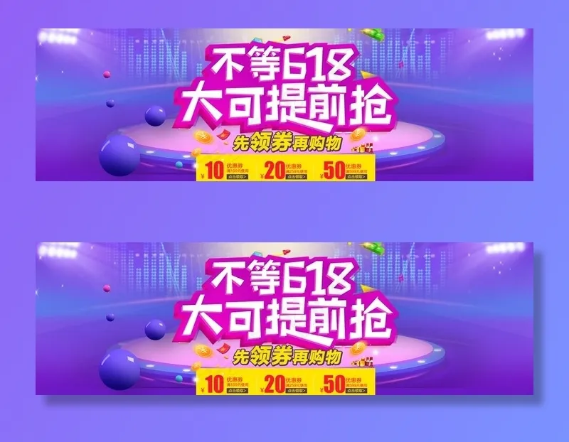 年中大促图片psd模版下载