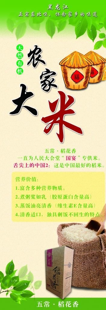 五常大米X展架图片(2520X6719(DPI:320))psd模版下载