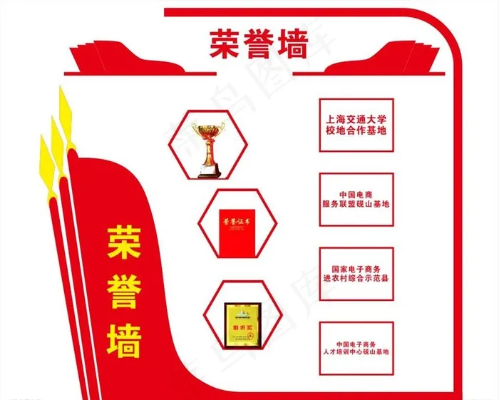 荣誉墙图片cdr矢量模版下载