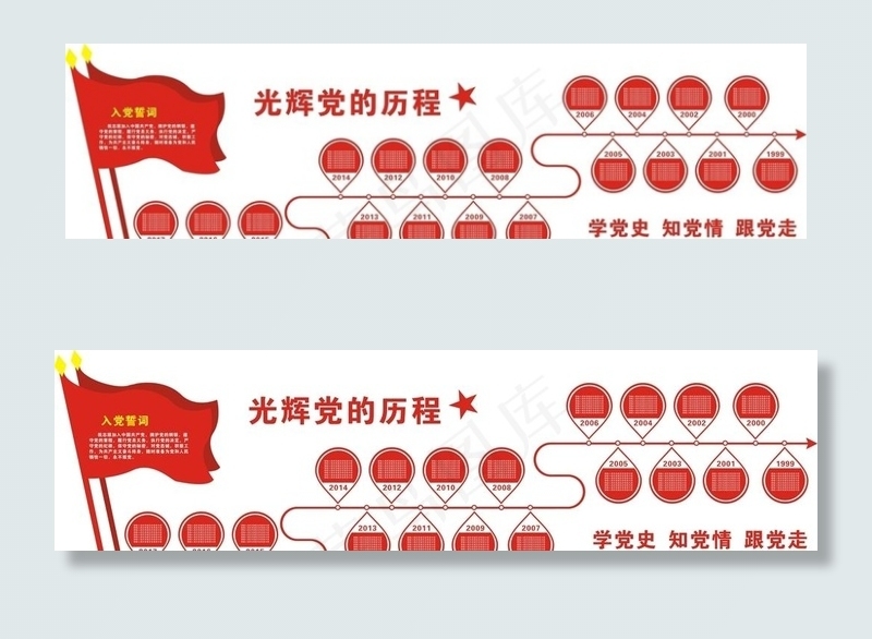 党的光辉历程图片