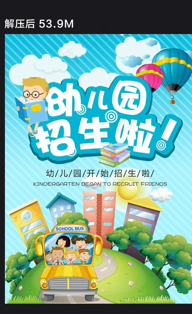 幼儿园招生辅导开课活动图片(2480X3508(DPI:300))psd模版下载