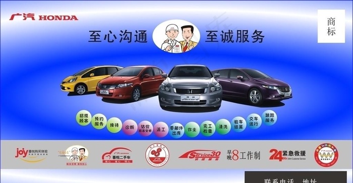 广汽本田售后服务海报图片cdr矢量模版下载