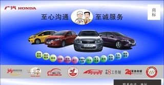 广汽本田售后服务海报图片