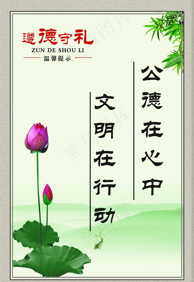 遵德守礼图片(2362X3543(DPI:100))psd模版下载