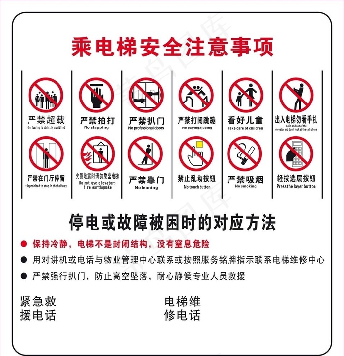 乘电梯安全注意事项图片cdr矢量模版下载