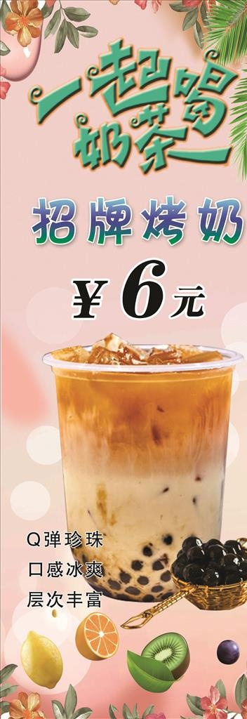 奶茶展架图片