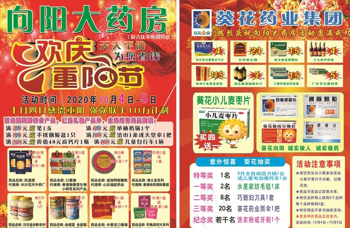 大药房重阳节大酬宾DM宣传单图片(3508X4961(DPI:300))psd模版下载