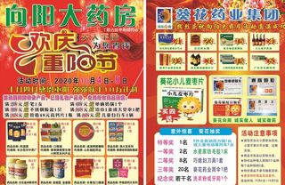大药房重阳节大酬宾DM宣传单图片
