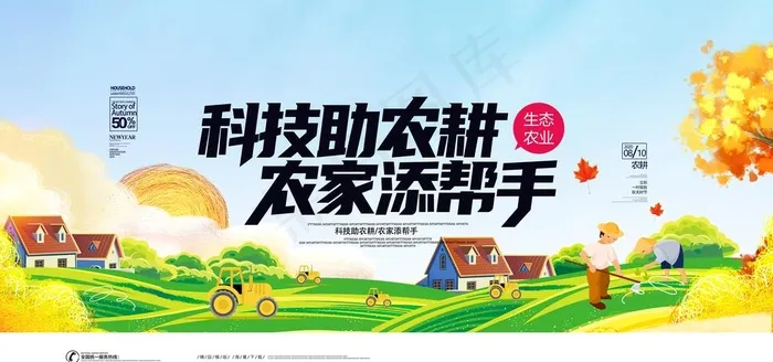 爱心助农图片(7087X3543(DPI:150))psd模版下载