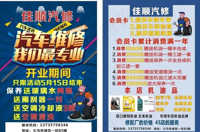汽修宣传单图片cdr矢量模版下载