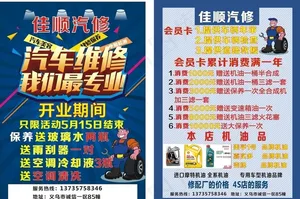 汽修宣传单图片