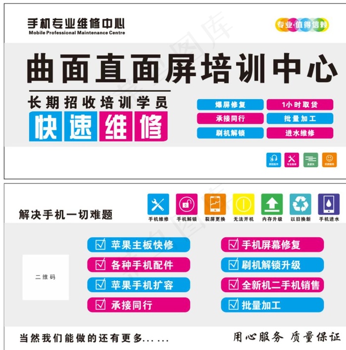 手机维修图片cdr矢量模版下载