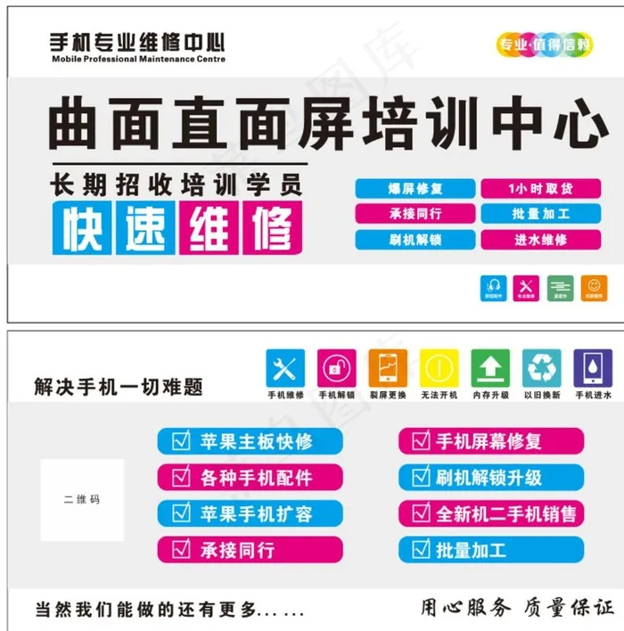 手机维修图片cdr矢量模版下载