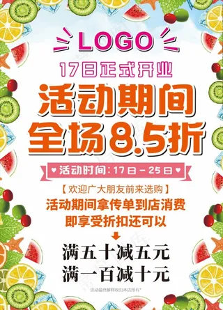 水果店活动海报单页图片