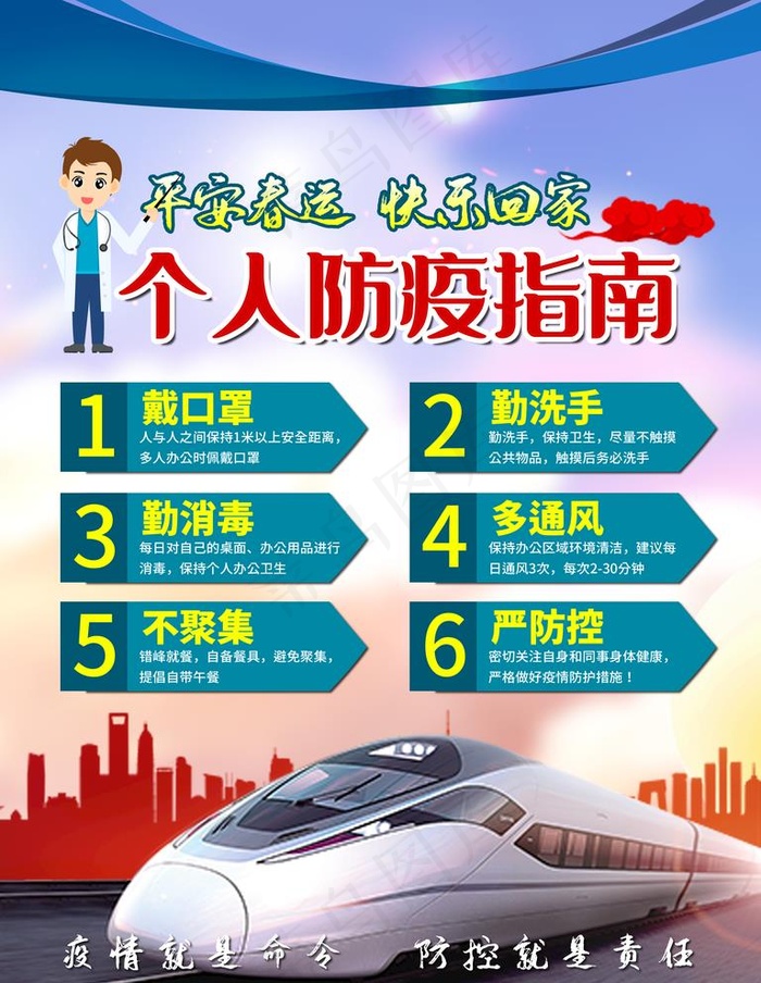 春运防疫指南图片